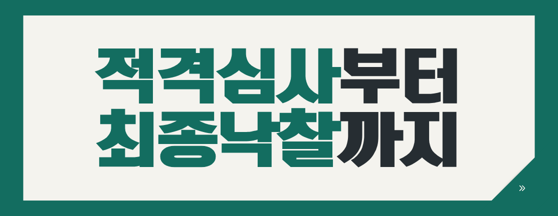 개찰 1순위면 바로 낙찰일까요?