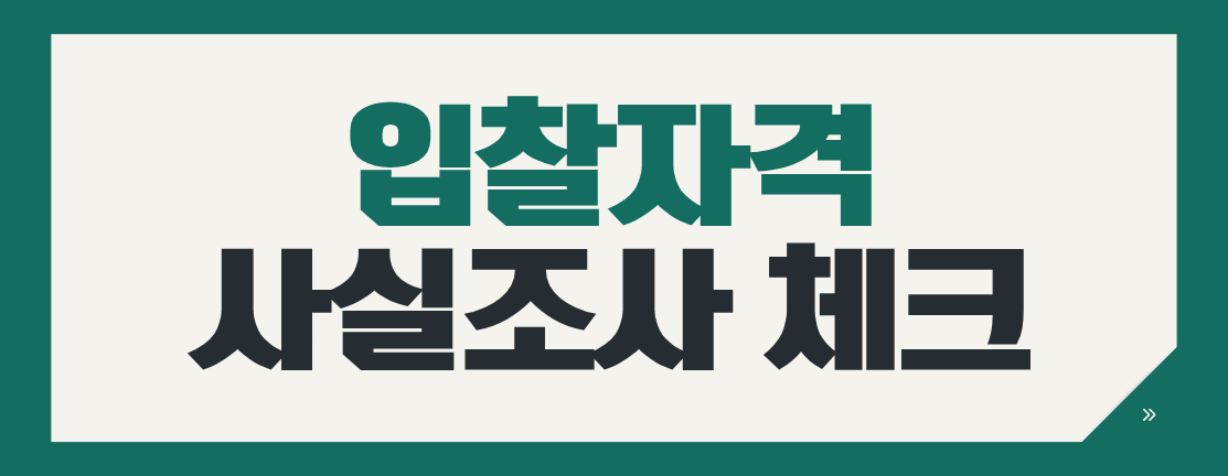 입찰자격 사실조사, 기술자 등록만 되어 있으면 괜찮을까요?