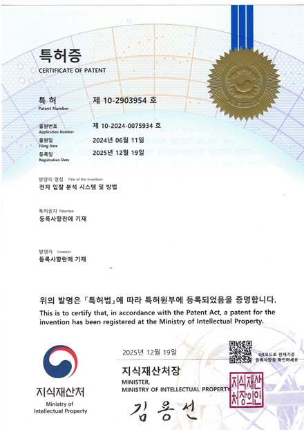 전자 입찰 분석 시스템 및 방법