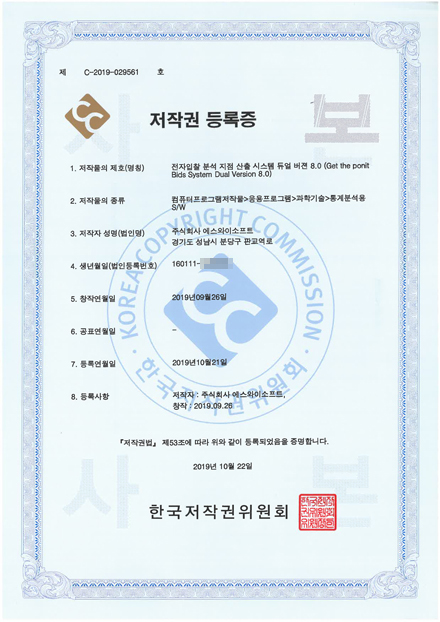 전자입찰 분석 지점 산출 시스템 듀얼 버전 8.0