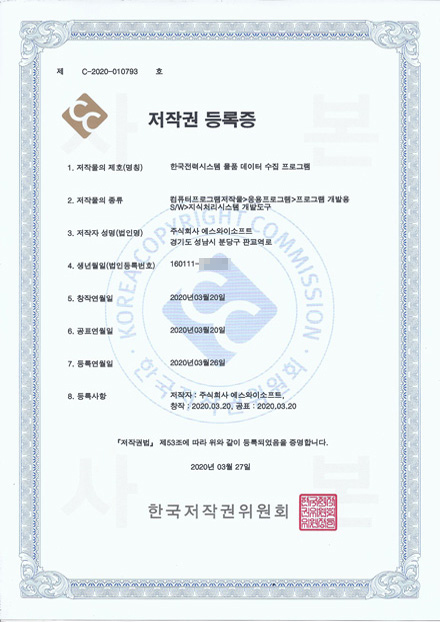한국전력시스템 물품 데이터 수집 프로그램