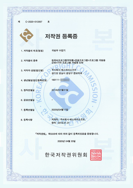 국방부 수집기