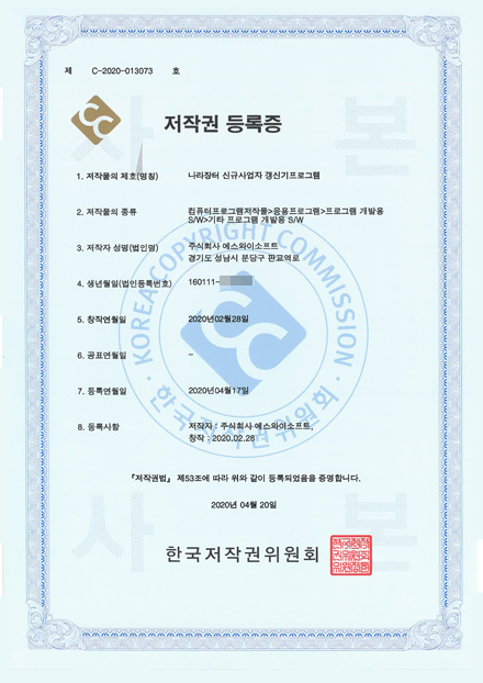 나라장터 신규사업자 갱신기프로그램
