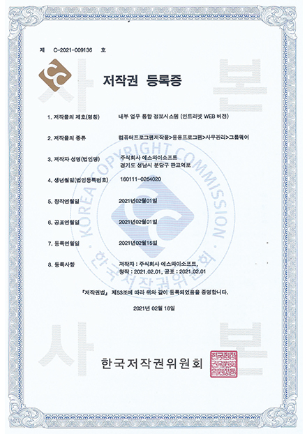 내부 업무 통합 정보시스템(인트라넷 WEB 버전)