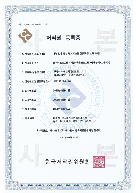 내부 업무 통합 정보시스템(인트라넷 APP 버전)