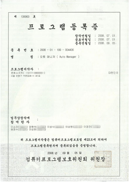 오토 매니저
