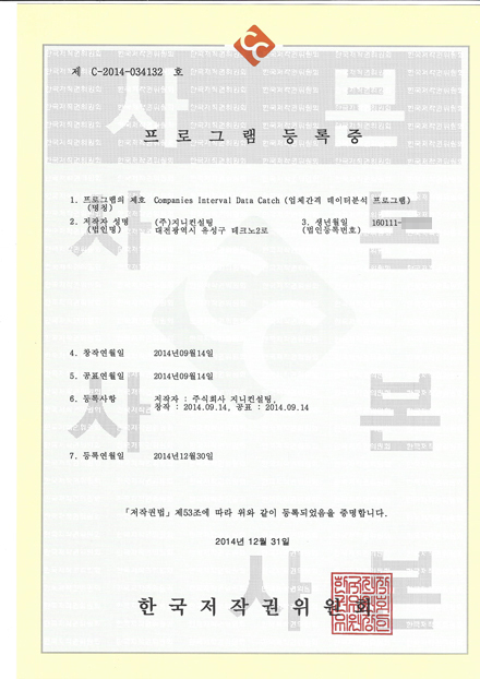 업체간격 데이터분석 프로그램 등록증