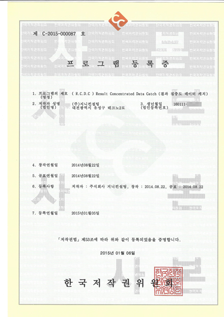 결과 집중도 데이터 캐치 등록증