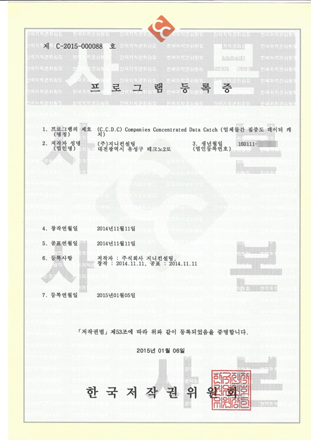 업체들간 집중도 데이터 캐치 등록증