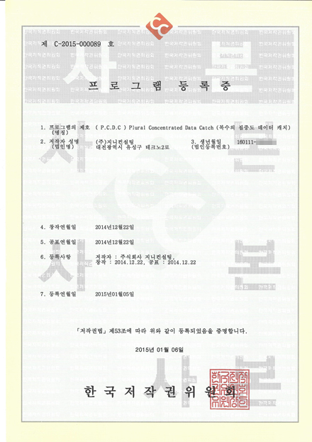 복수의 집중도 데이터 캐치 등록증